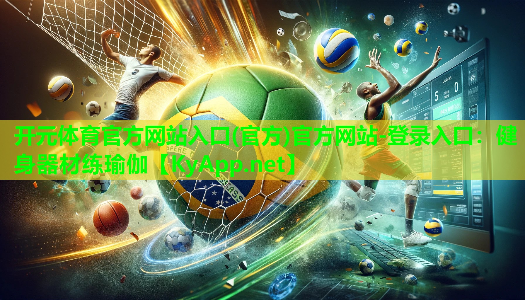 开元体育官方网站入口(官方)官方网站-登录入口：健身器材练瑜伽