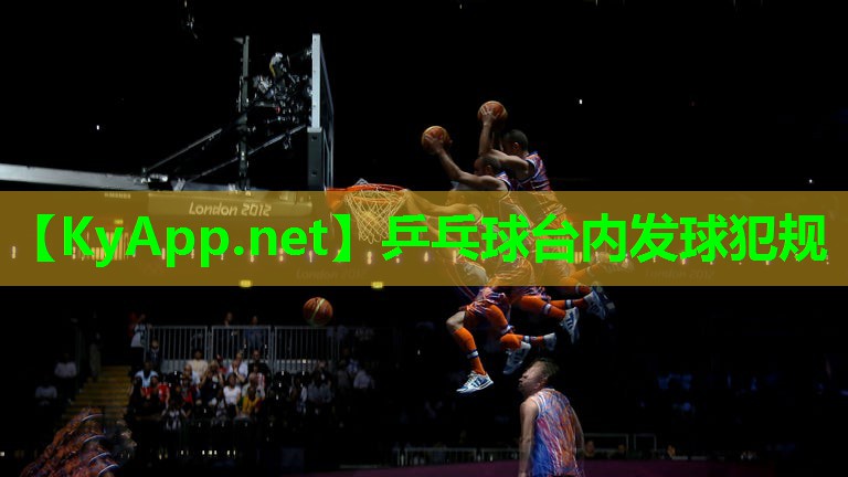 <strong>乒乓球台内发球犯规</strong>