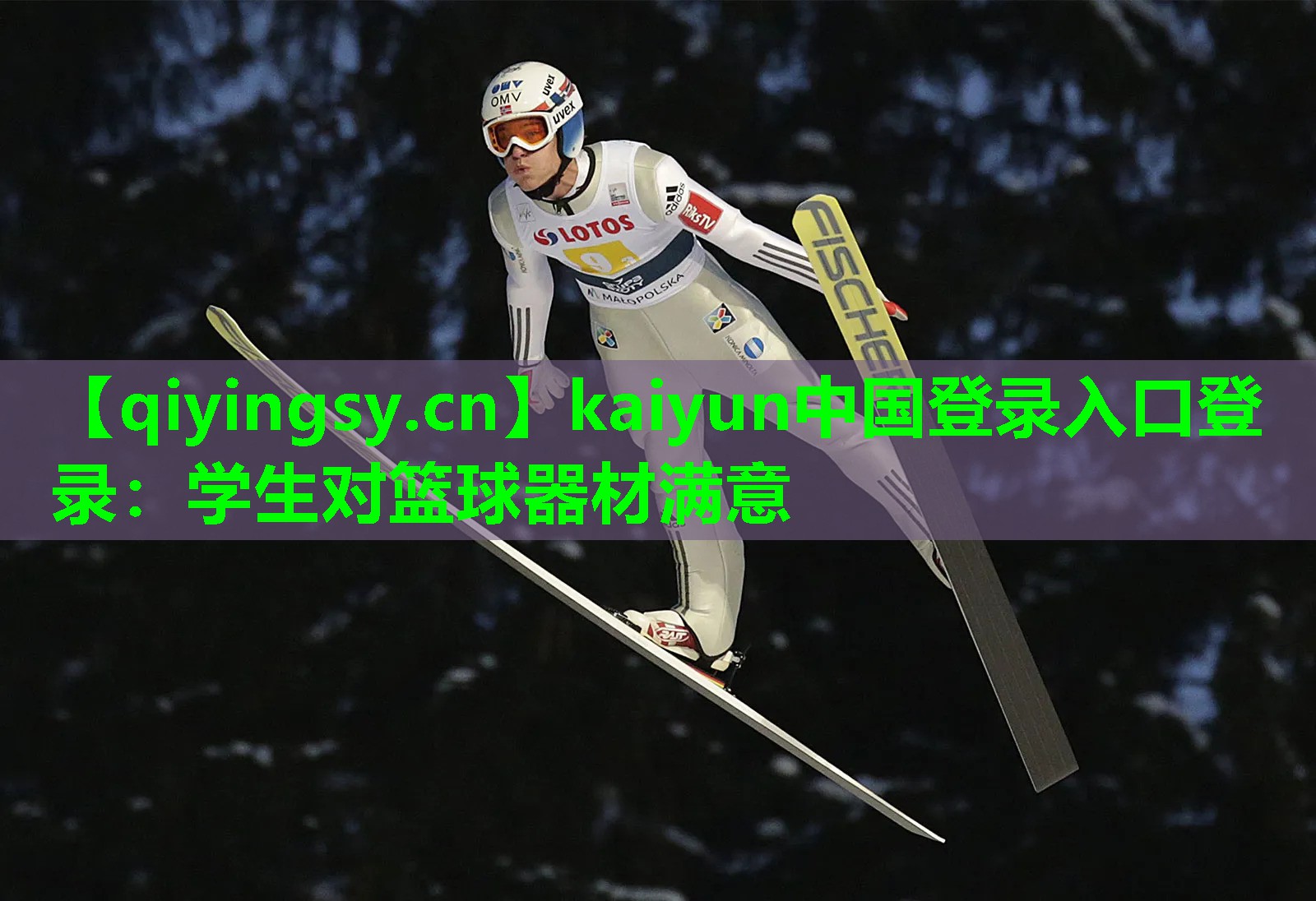 <strong>kaiyun中国登录入口登录：学生对篮球器材满意</strong>