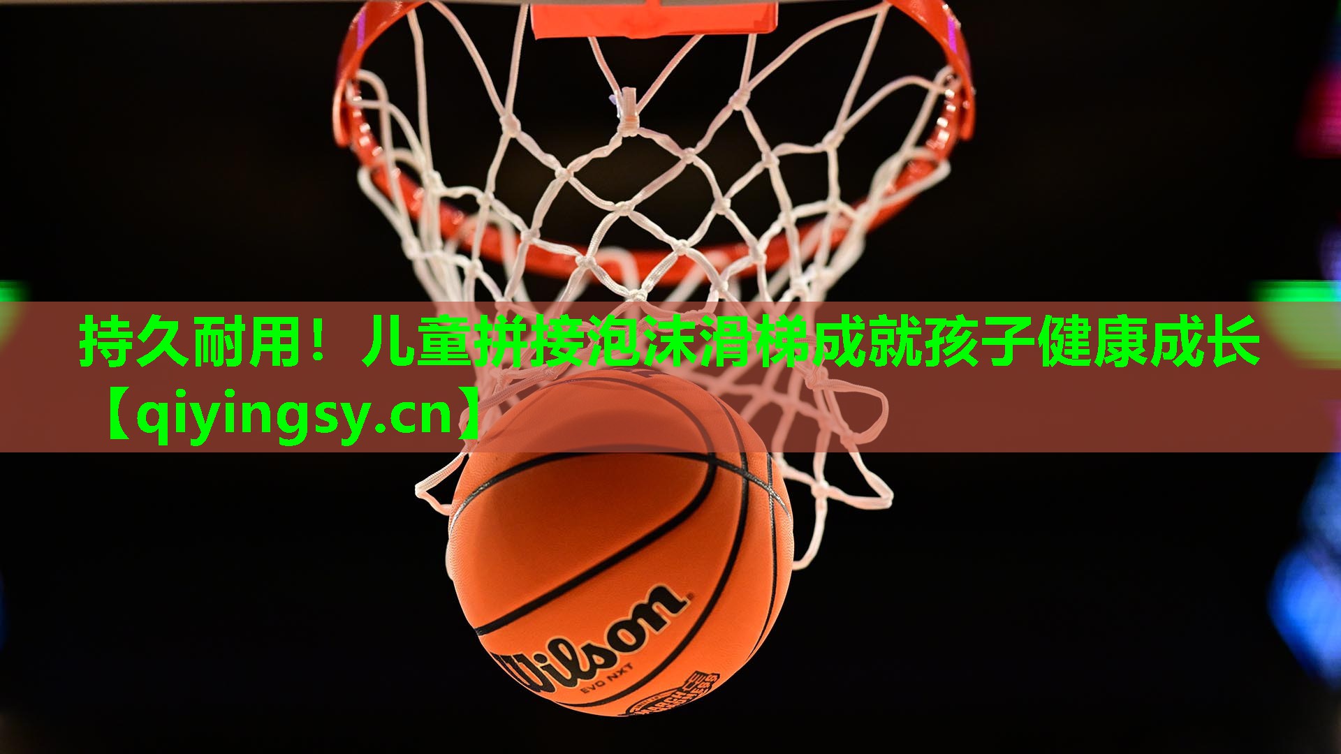 持久耐用！儿童拼接泡沫滑梯成就孩子健康成长