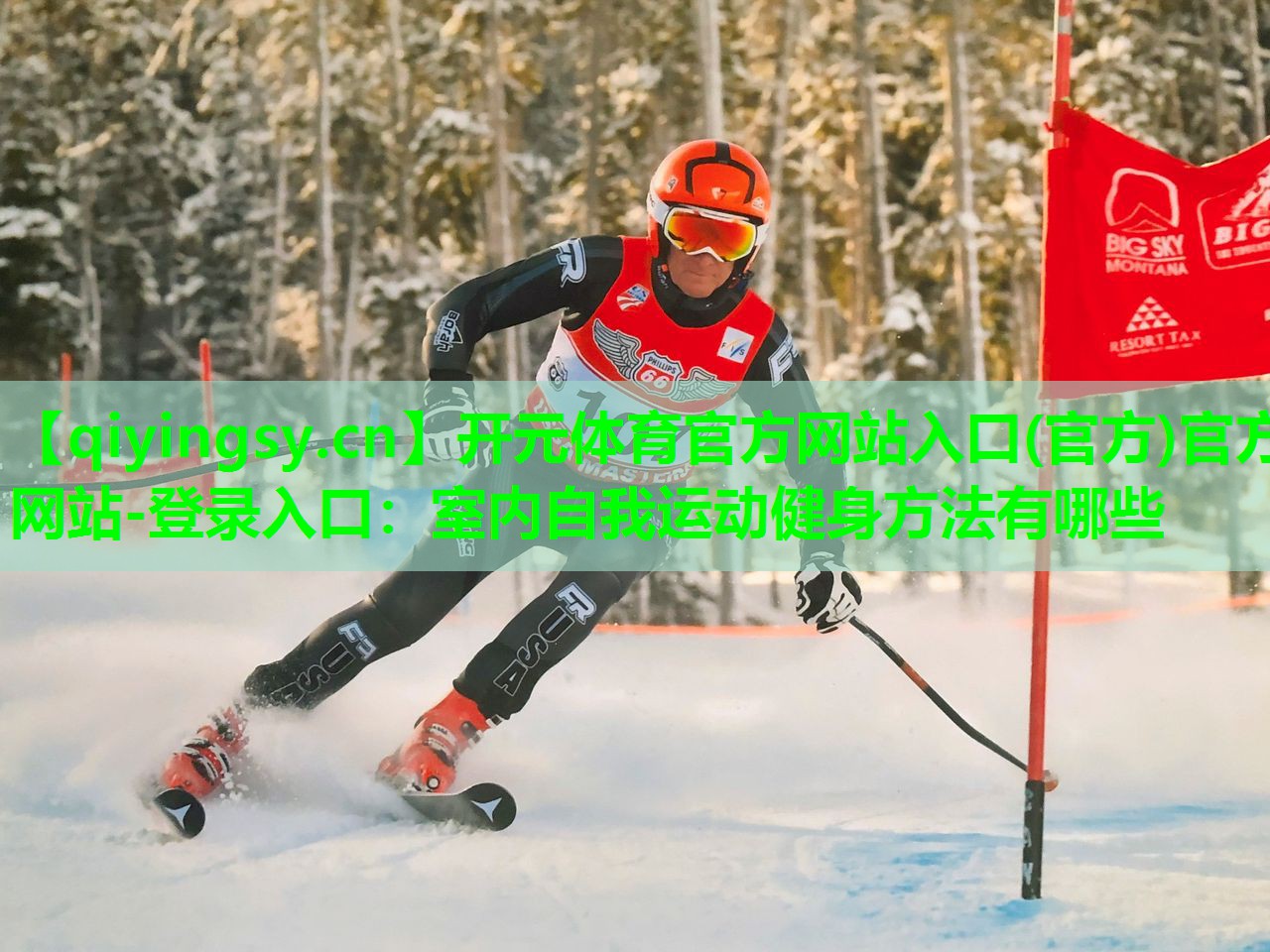 开元体育官方网站入口(官方)官方网站-登录入口：室内自我运动健身方法有哪些
