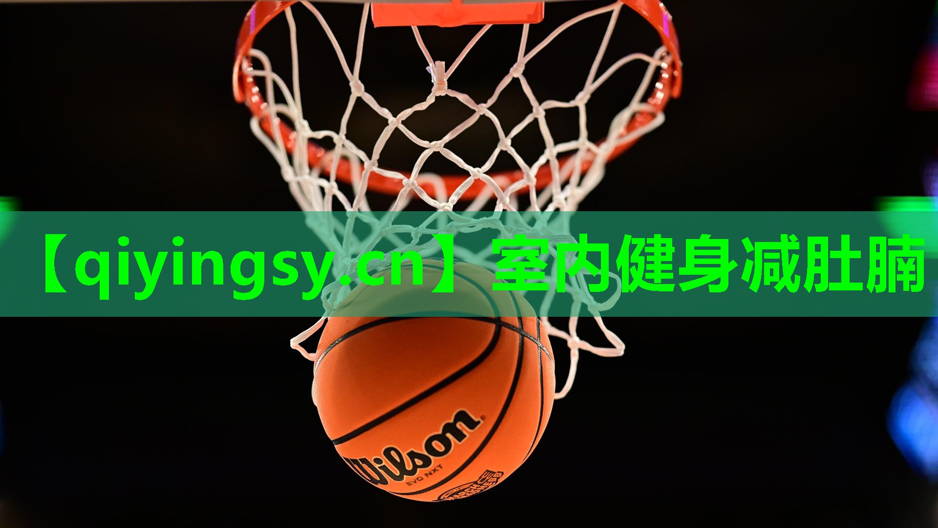 <strong>室内健身减肚腩</strong>