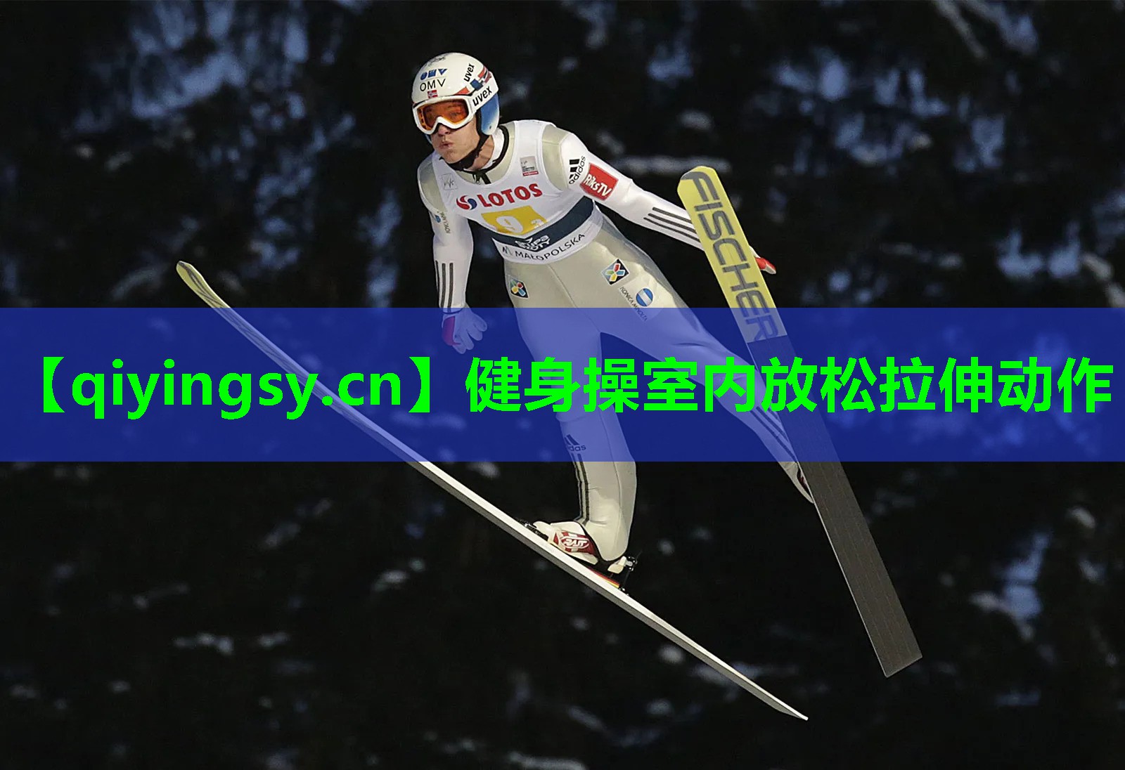 <strong>健身操室内放松拉伸动作</strong>