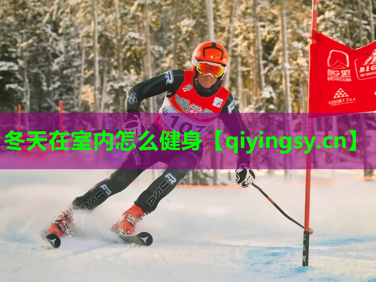 冬天在室内怎么健身