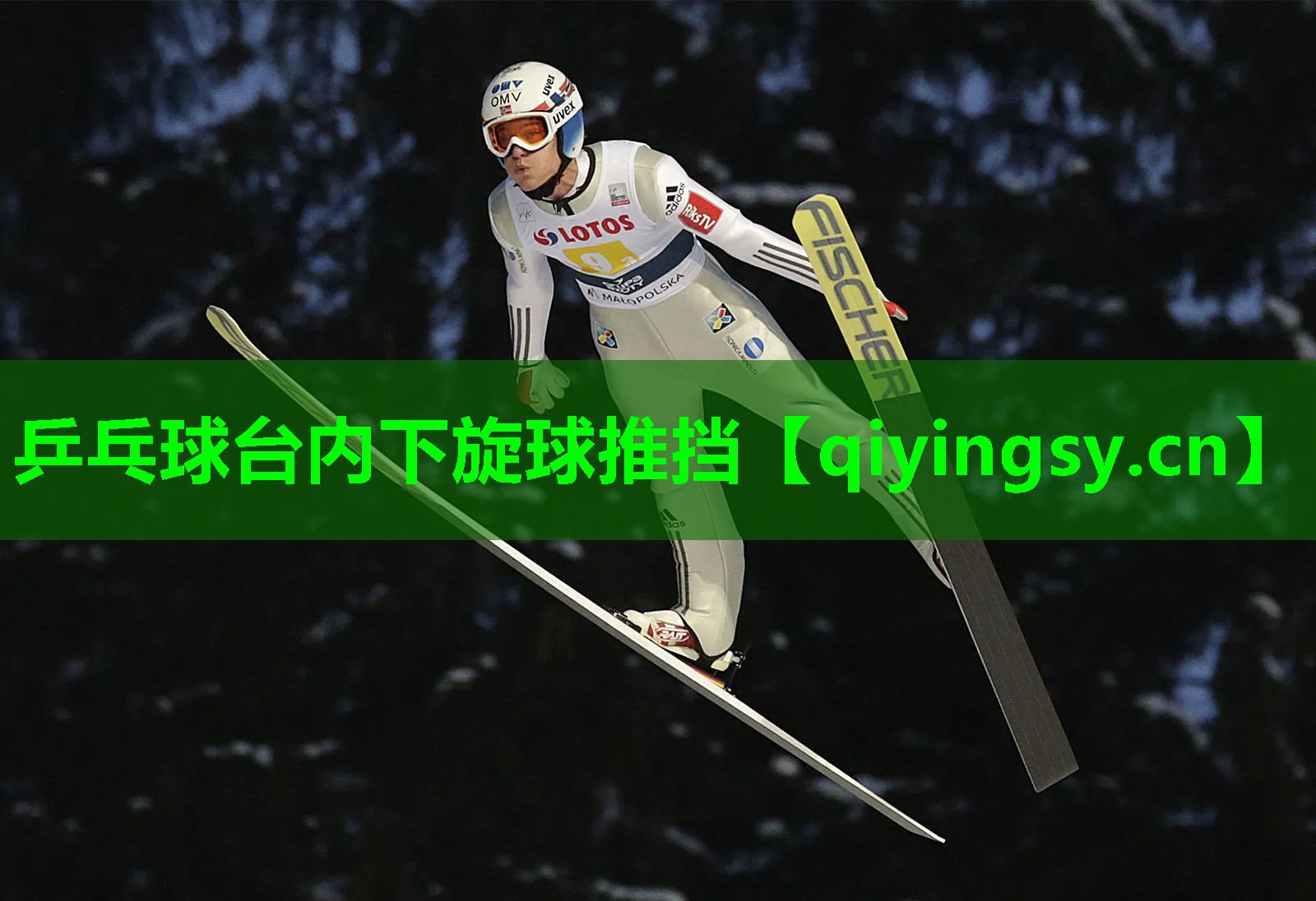 乒乓球台内下旋球推挡