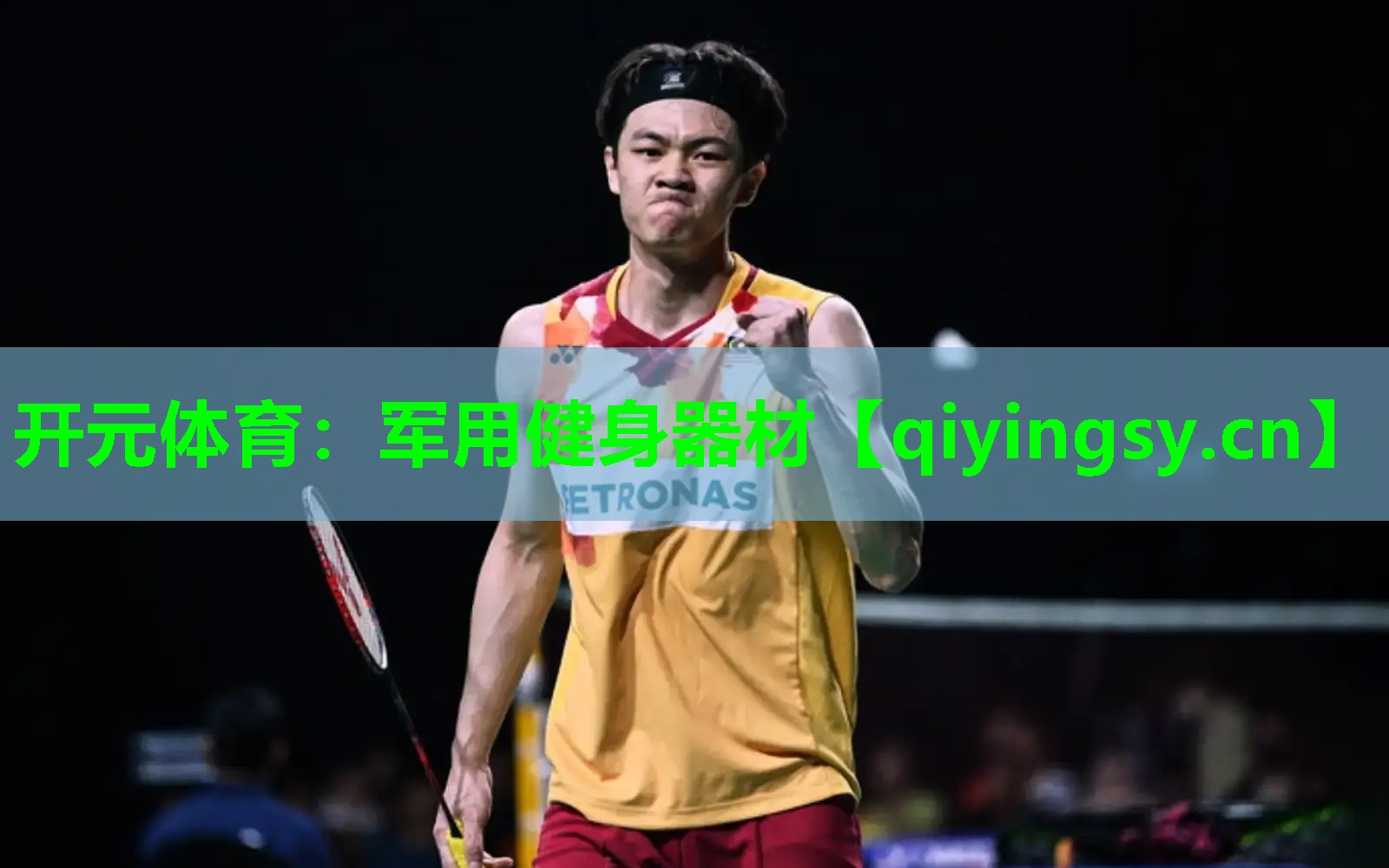 <strong>开元体育：军用健身器材</strong>