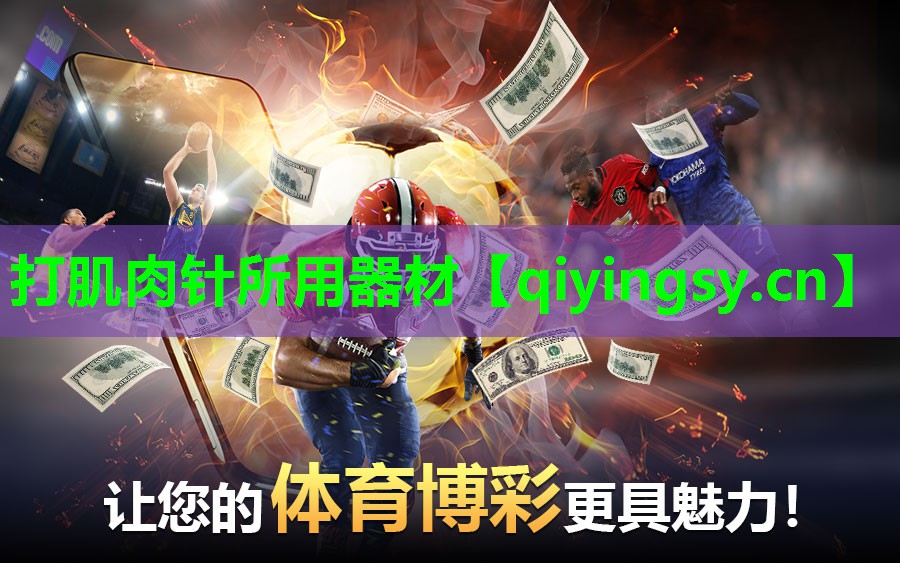 打肌肉针所用器材
