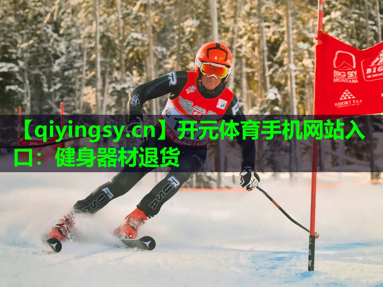 开元体育手机网站入口：健身器材退货