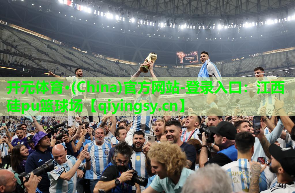 <strong>开元体育·(China)官方网站-登录入口：江西硅pu篮球场</strong>