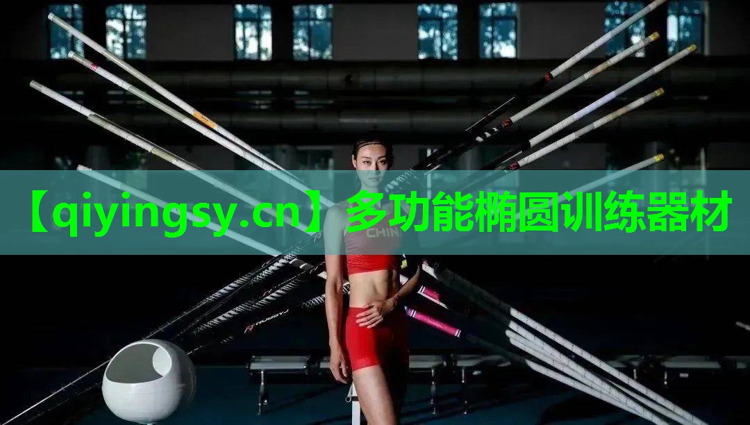 多功能椭圆训练器材