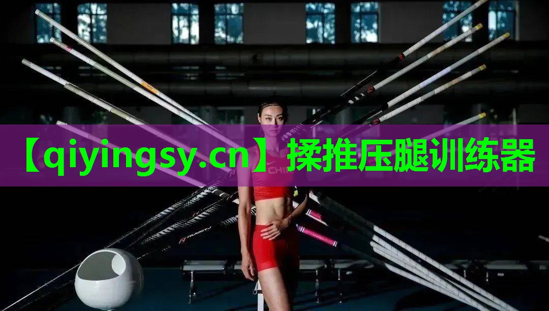 揉推压腿训练器
