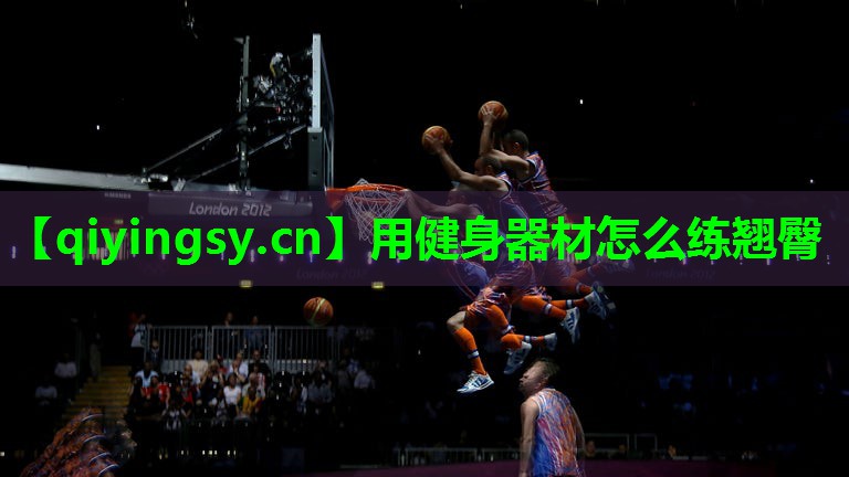 <strong>用健身器材怎么练翘臀</strong>