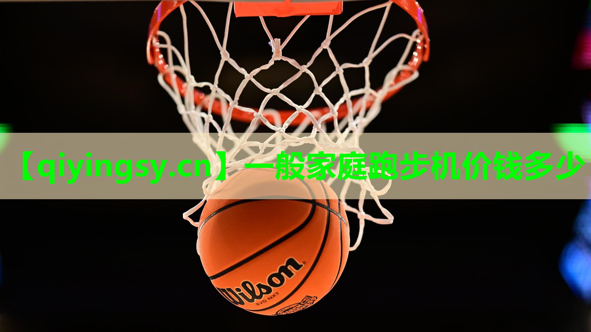 一般家庭跑步机价钱多少