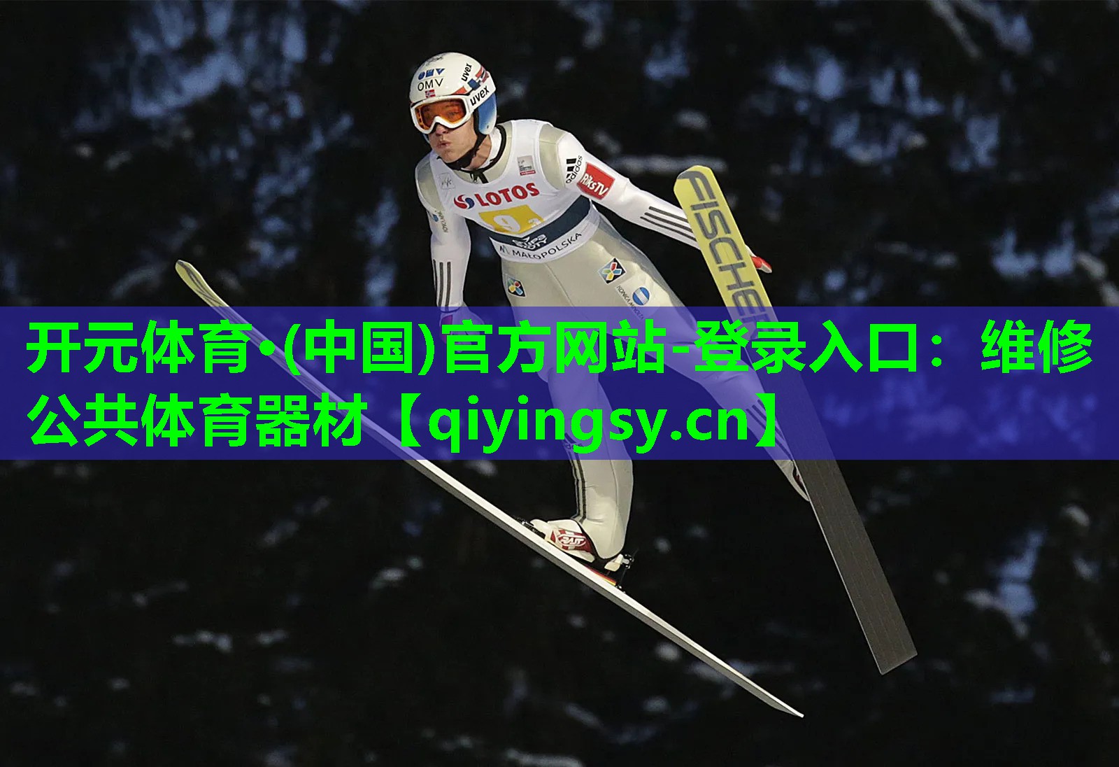 开元体育·(中国)官方网站-登录入口：维修公共体育器材