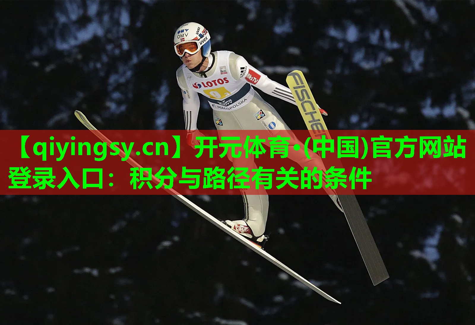 开元体育·(中国)官方网站 - 登录入口：积分与路径有关的条件