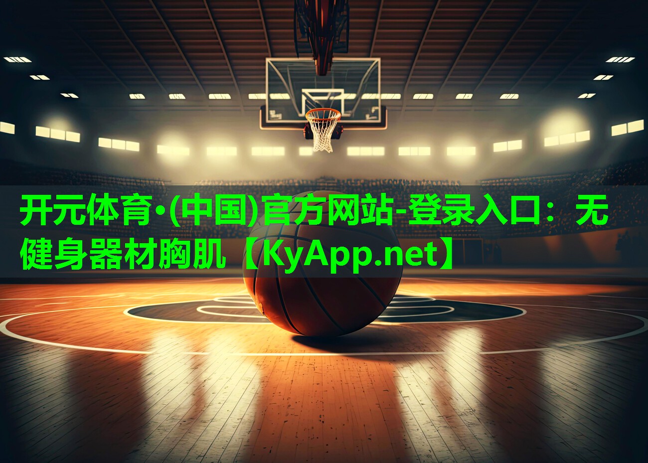 无健身器材胸肌