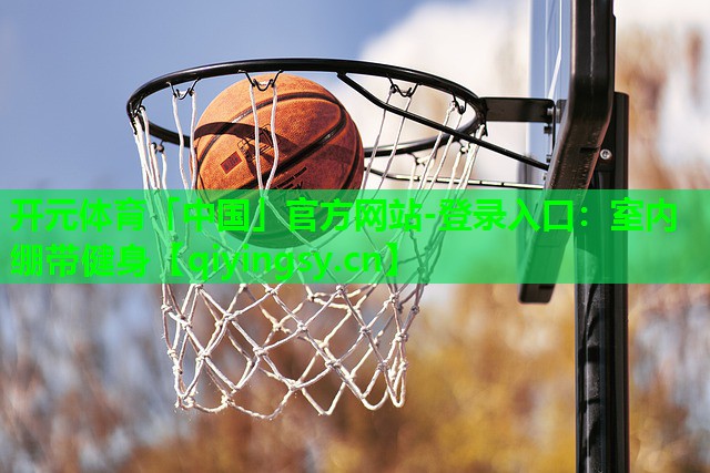 室内绷带健身