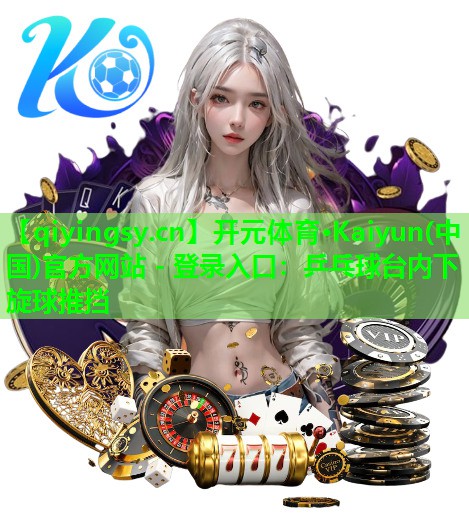 乒乓球台内下旋球推挡