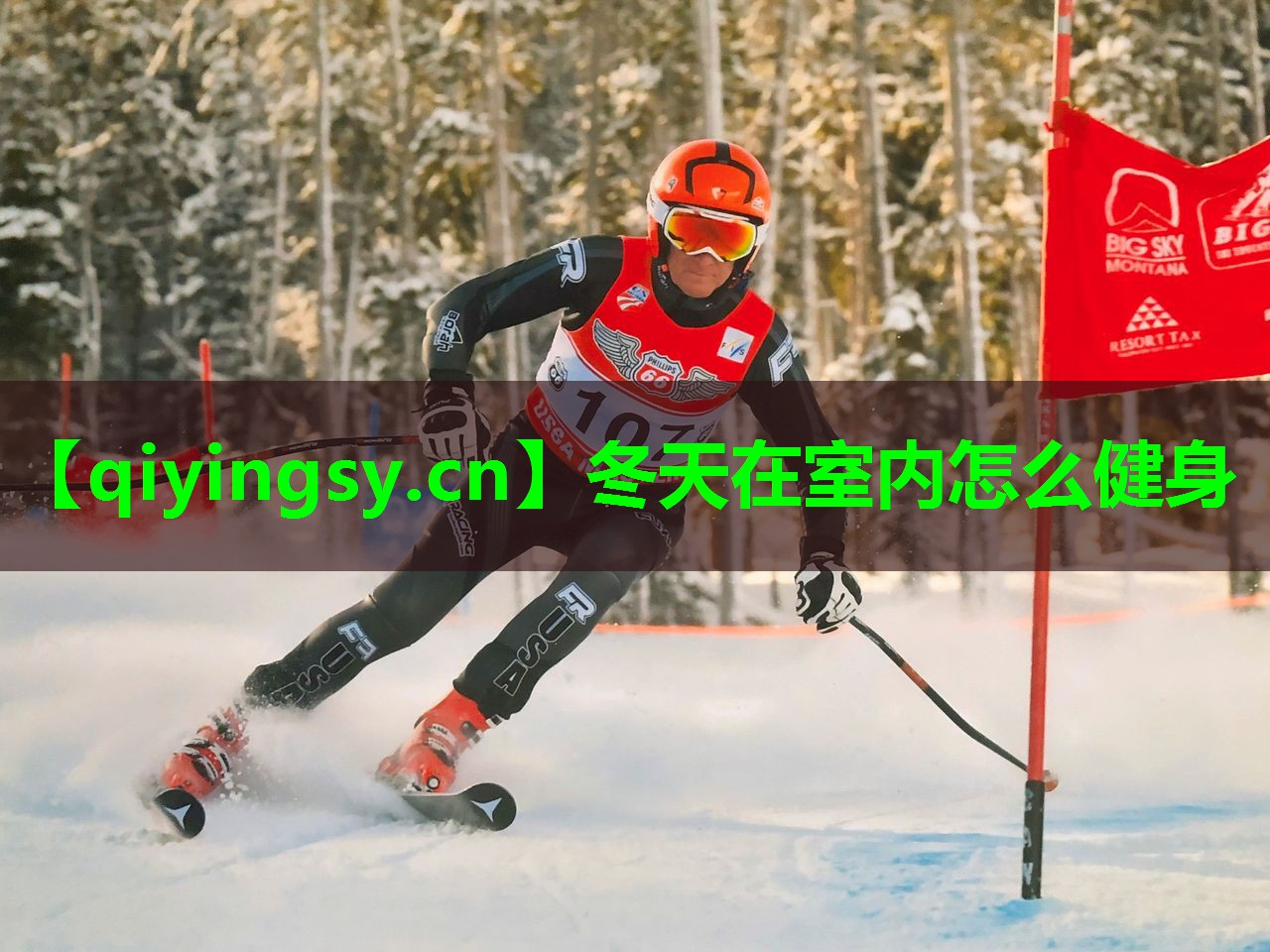 冬天在室内怎么健身
