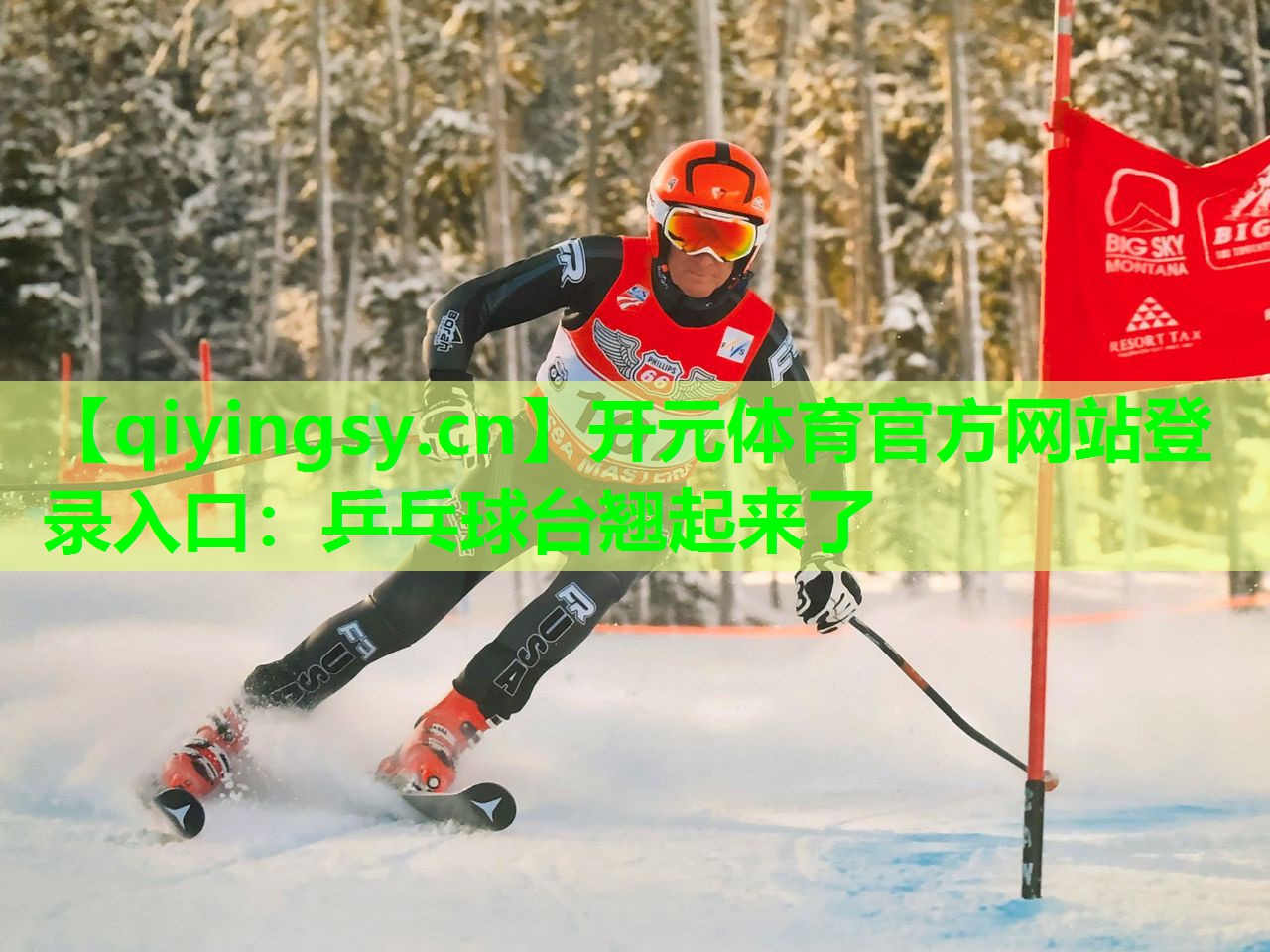 乒乓球台翘起来了