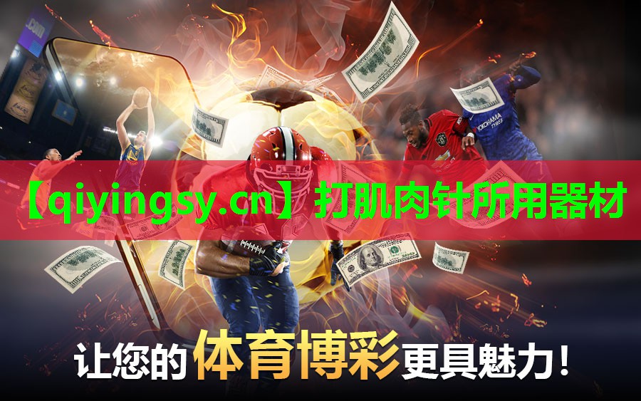 打肌肉针所用器材 打肌肉针所用器材