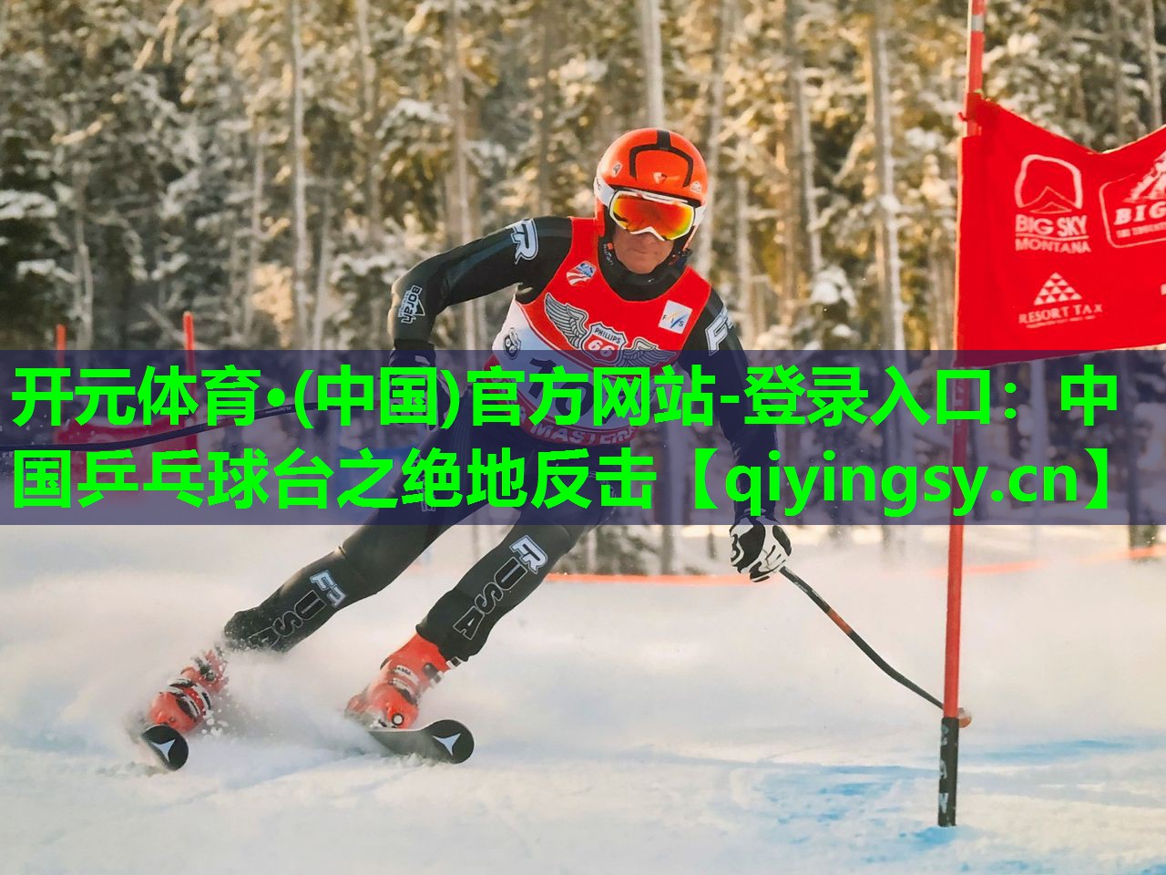中国乒乓球台之绝地反击