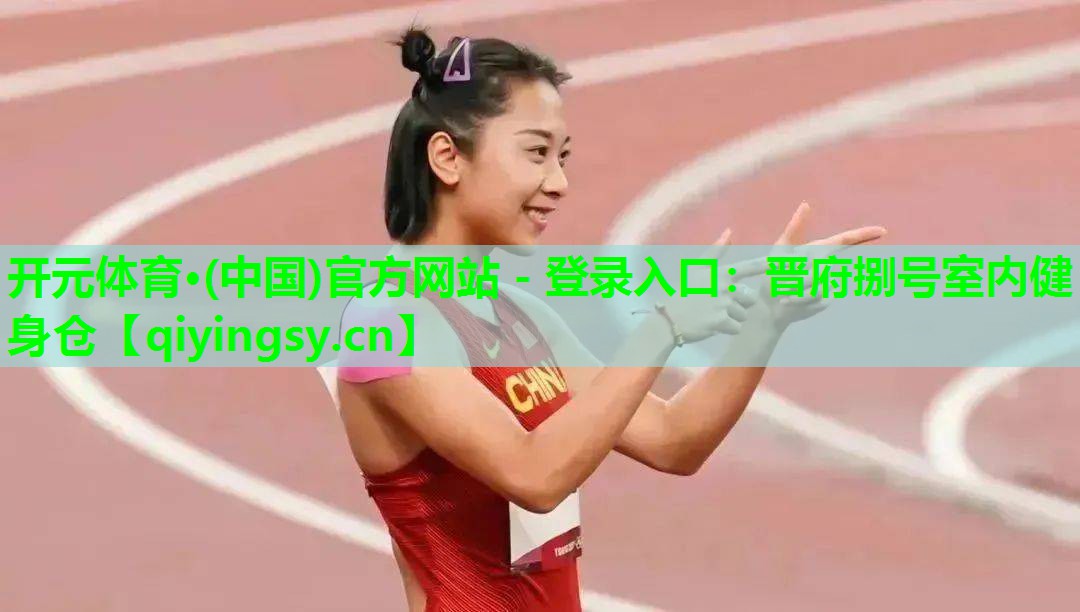 晋府捌号室内健身仓