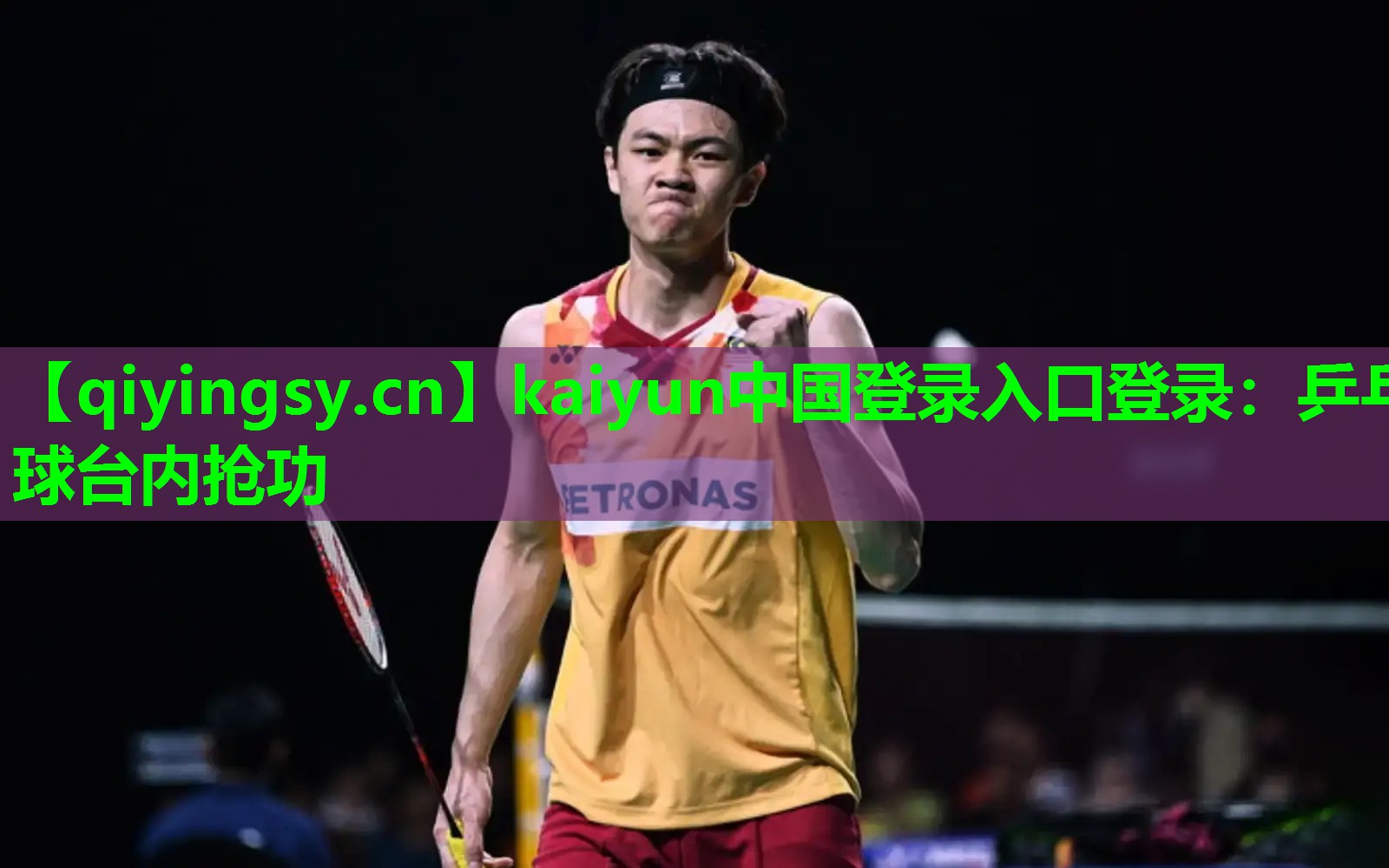 乒乓球台内抢功