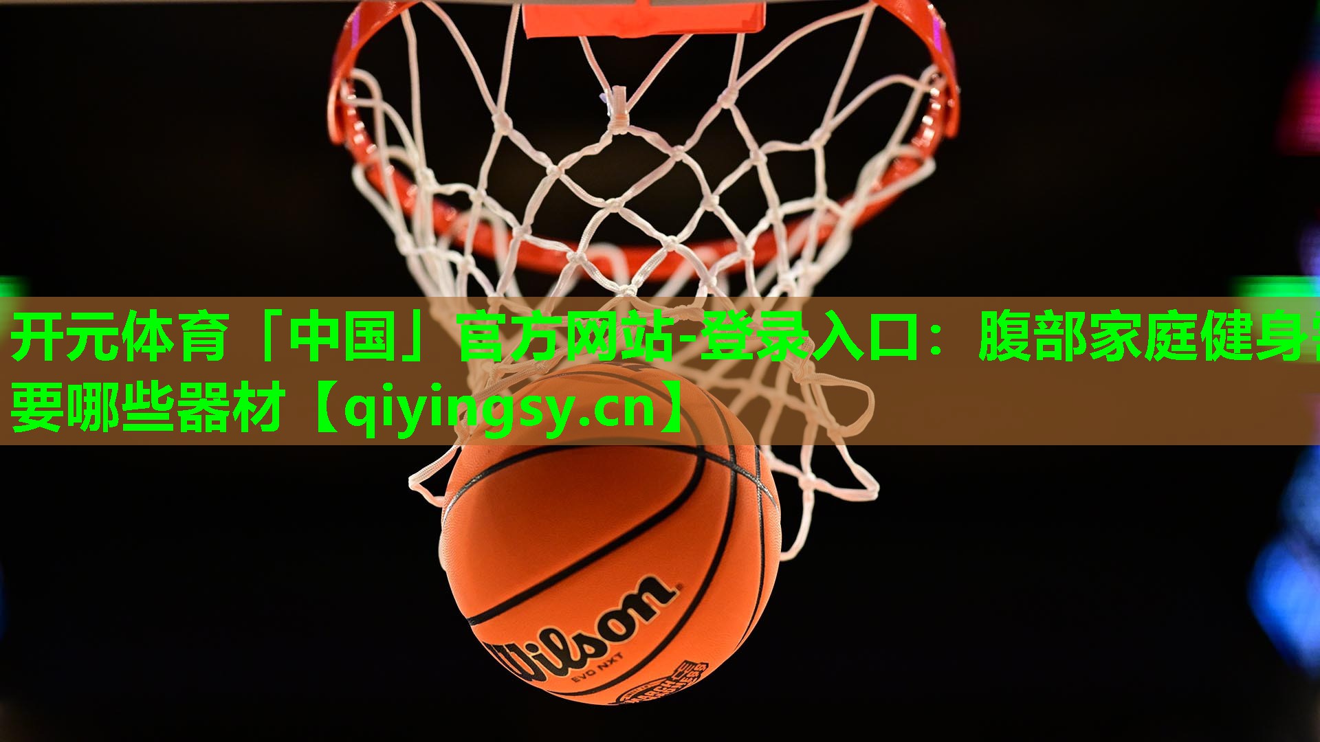 腹部家庭健身需要哪些器材 腹部家庭健身需要哪些器材