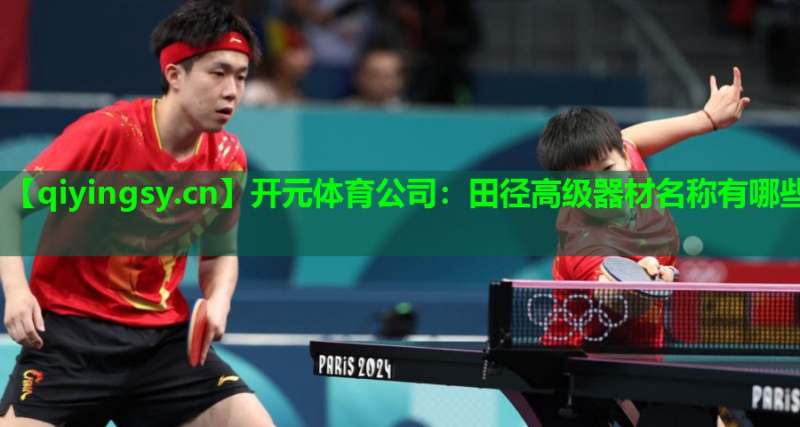田径高级器材名称有哪些