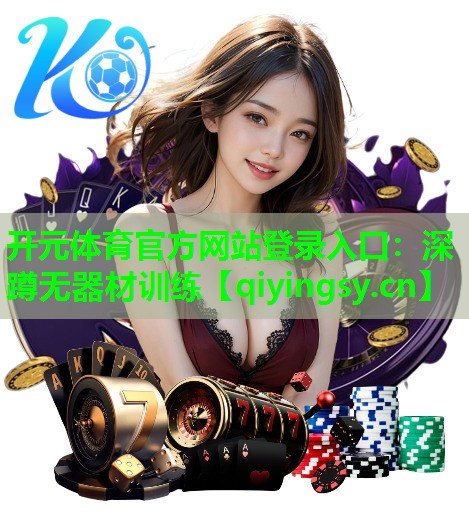 深蹲无器材训练