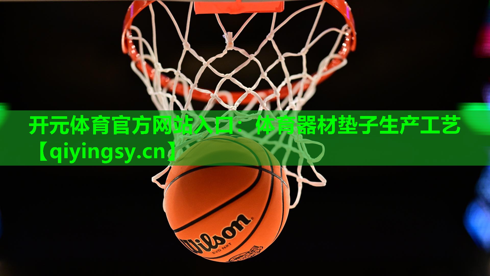 体育器材垫子生产工艺