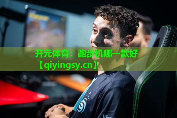 跑步机哪一款好