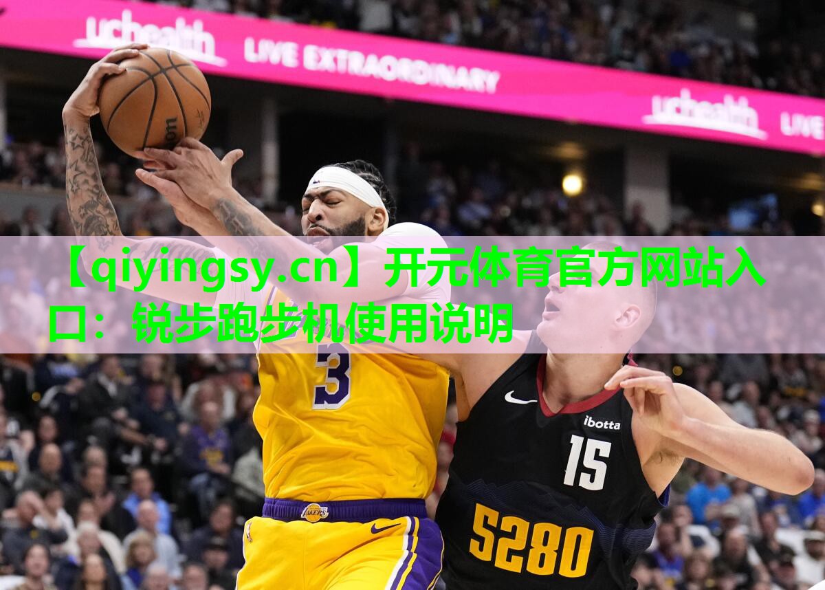 锐步跑步机使用说明