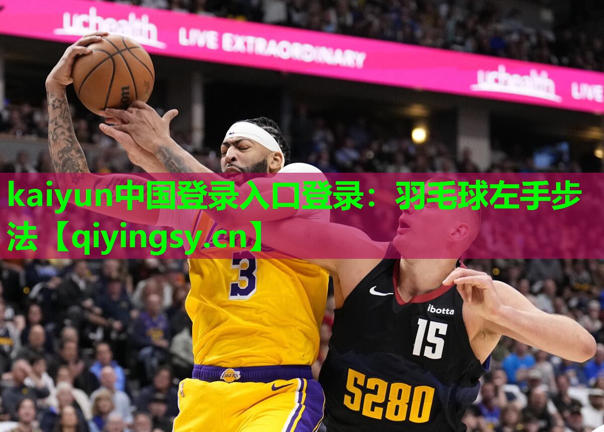 羽毛球左手步法