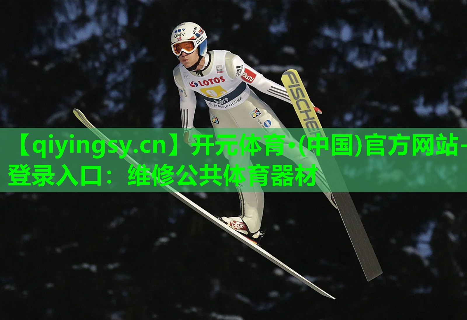 维修公共体育器材