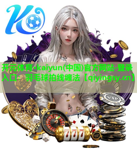 羽毛球拍线缠法