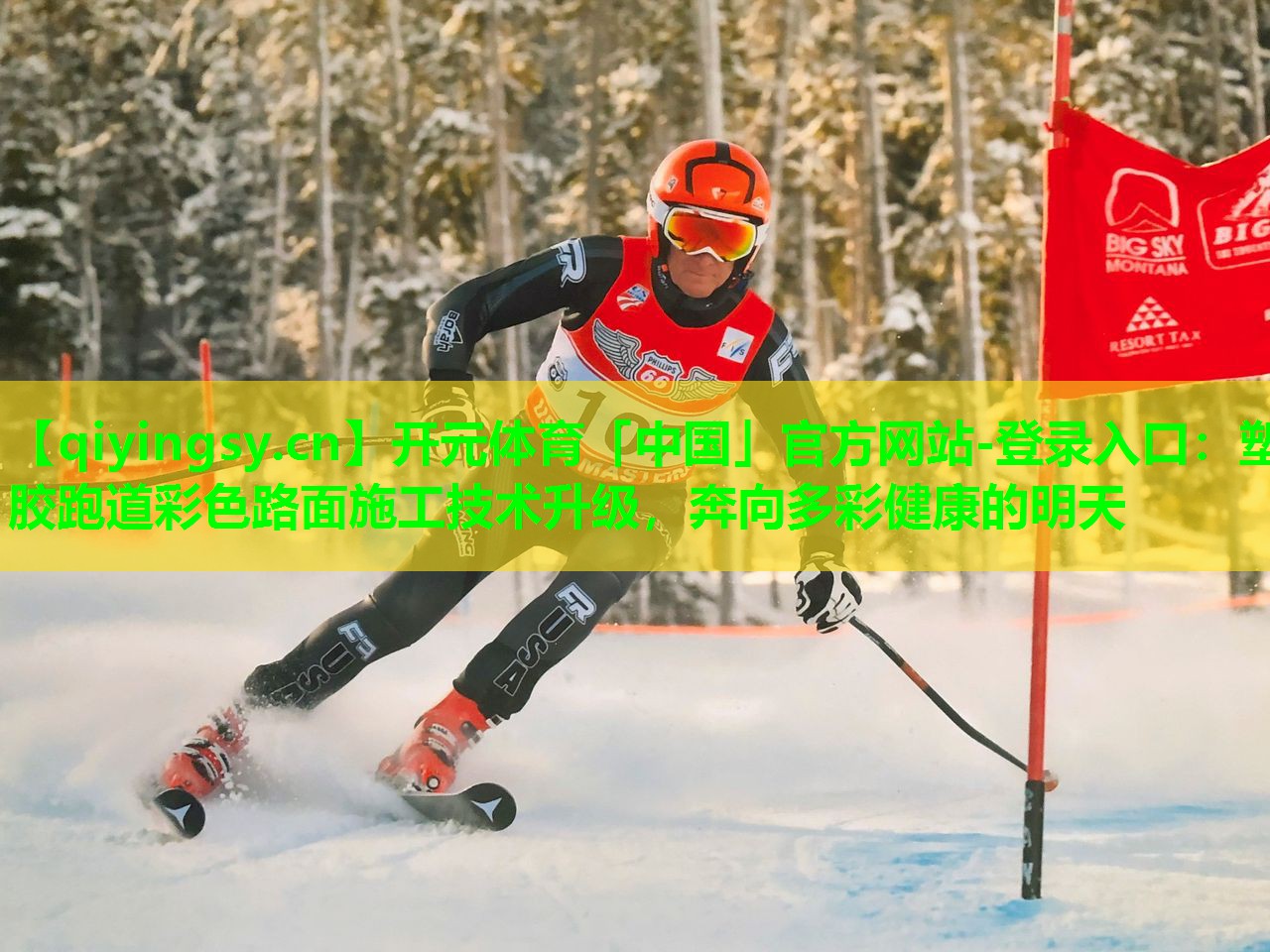 塑胶跑道彩色路面施工技术升级，奔向多彩健康的明天
