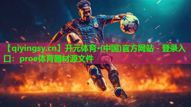 proe体育器材源文件