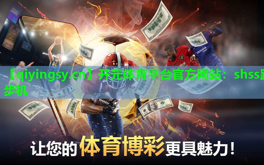shss跑步机