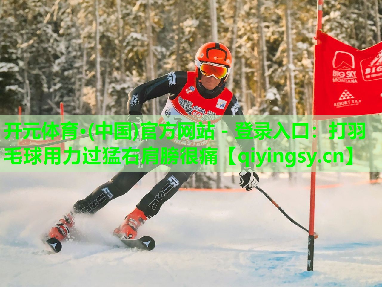打羽毛球用力过猛右肩膀很痛
