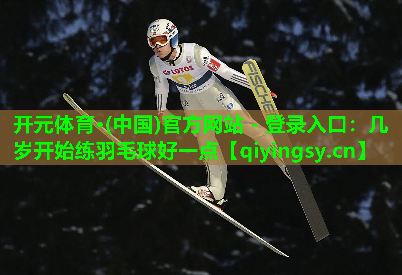 几岁开始练羽毛球好一点