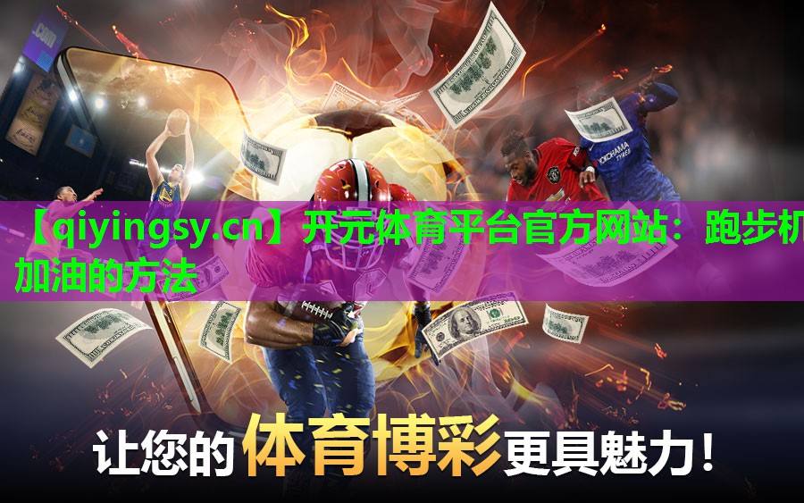 跑步机加油的方法