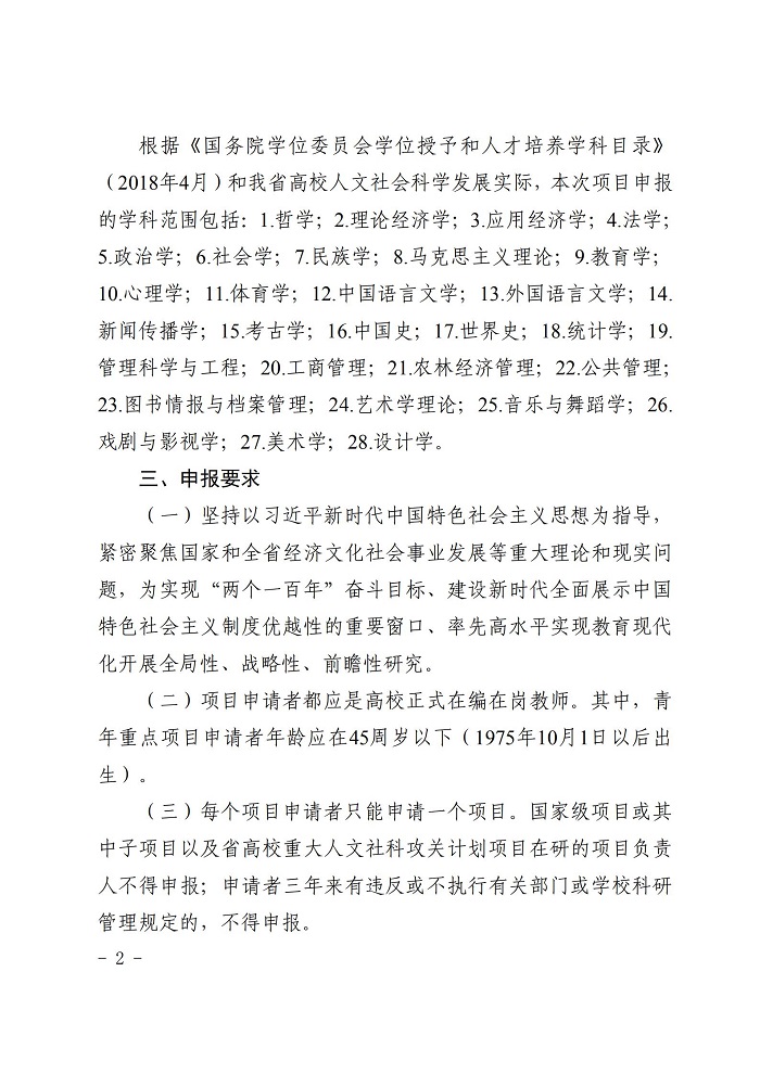 浙江省教育厅办公室关于开展2019-2020年度浙江省高校重大人文社科攻关计划项目申报工作的通知_01.jpg 意昂体育安全通道