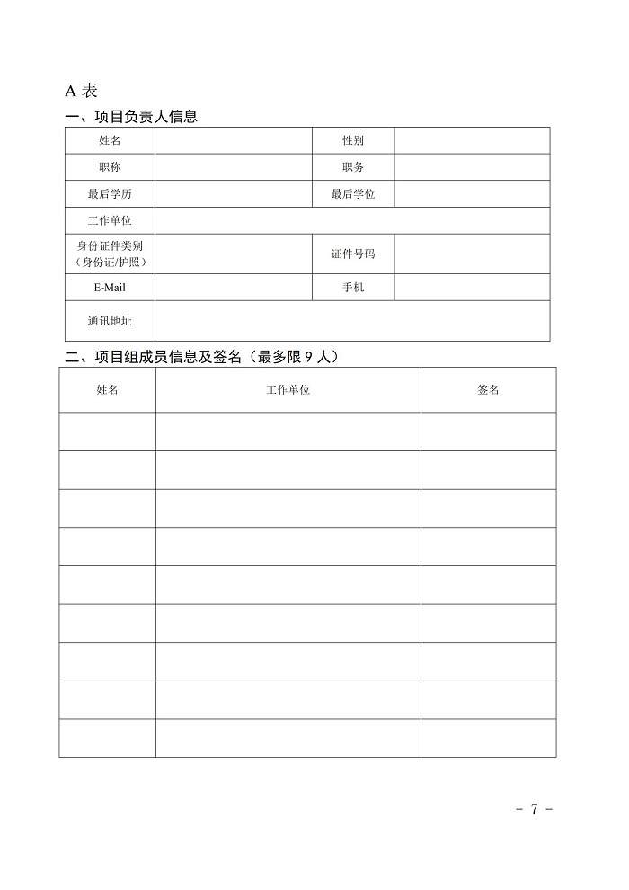 浙江省教育厅办公室关于开展2019-2020年度浙江省高校重大人文社科攻关计划项目申报工作的通知_06.jpg 意昂体育手机版