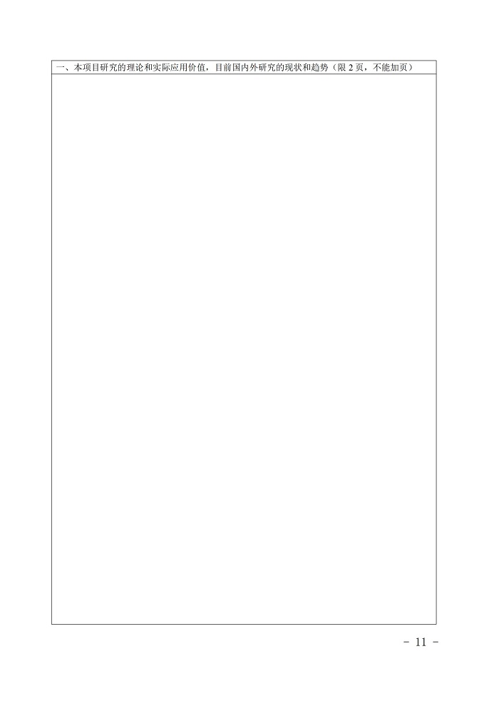 浙江省教育厅办公室关于开展2019-2020年度浙江省高校重大人文社科攻关计划项目申报工作的通知_10.jpg 意昂体育直播