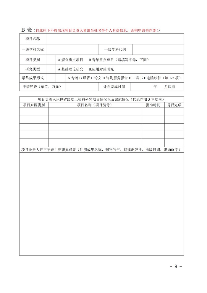 浙江省教育厅办公室关于开展2019-2020年度浙江省高校重大人文社科攻关计划项目申报工作的通知_08.jpg 意昂体育欧洲杯