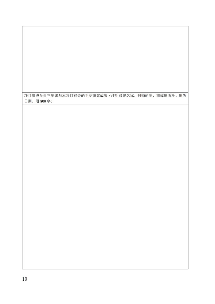浙江省教育厅办公室关于开展2019-2020年度浙江省高校重大人文社科攻关计划项目申报工作的通知_09.jpg 意昂体育备用网址