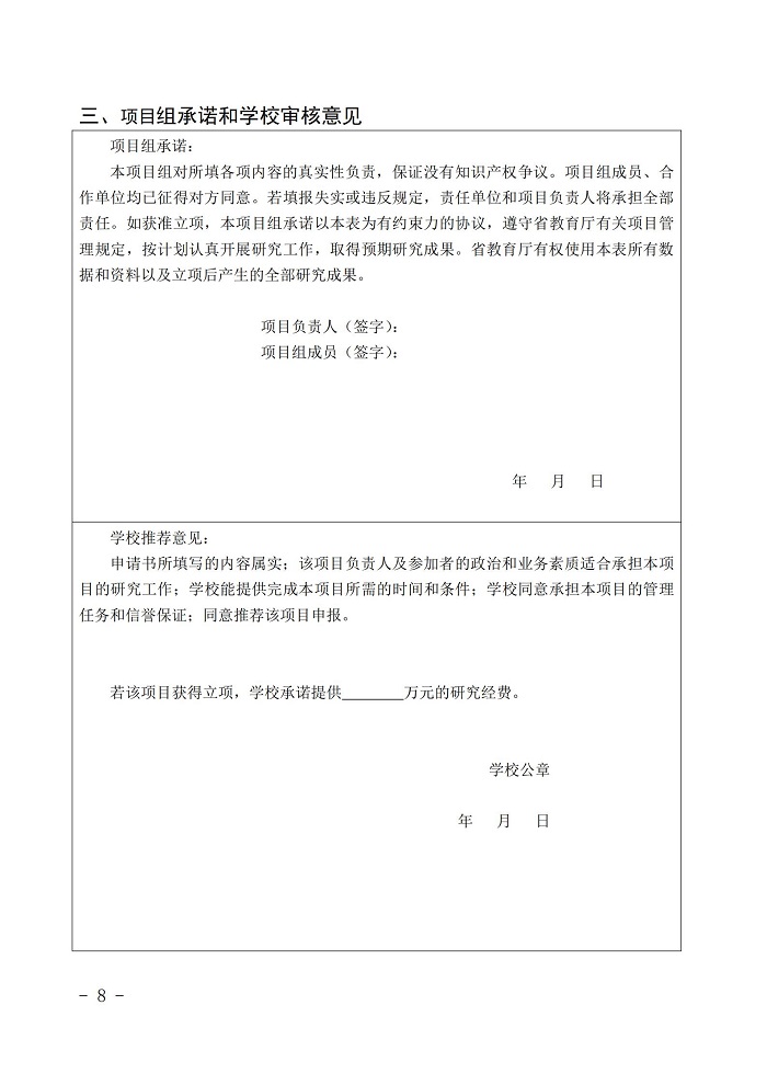 浙江省教育厅办公室关于开展2019-2020年度浙江省高校重大人文社科攻关计划项目申报工作的通知_07.jpg 意昂体育稳定线路