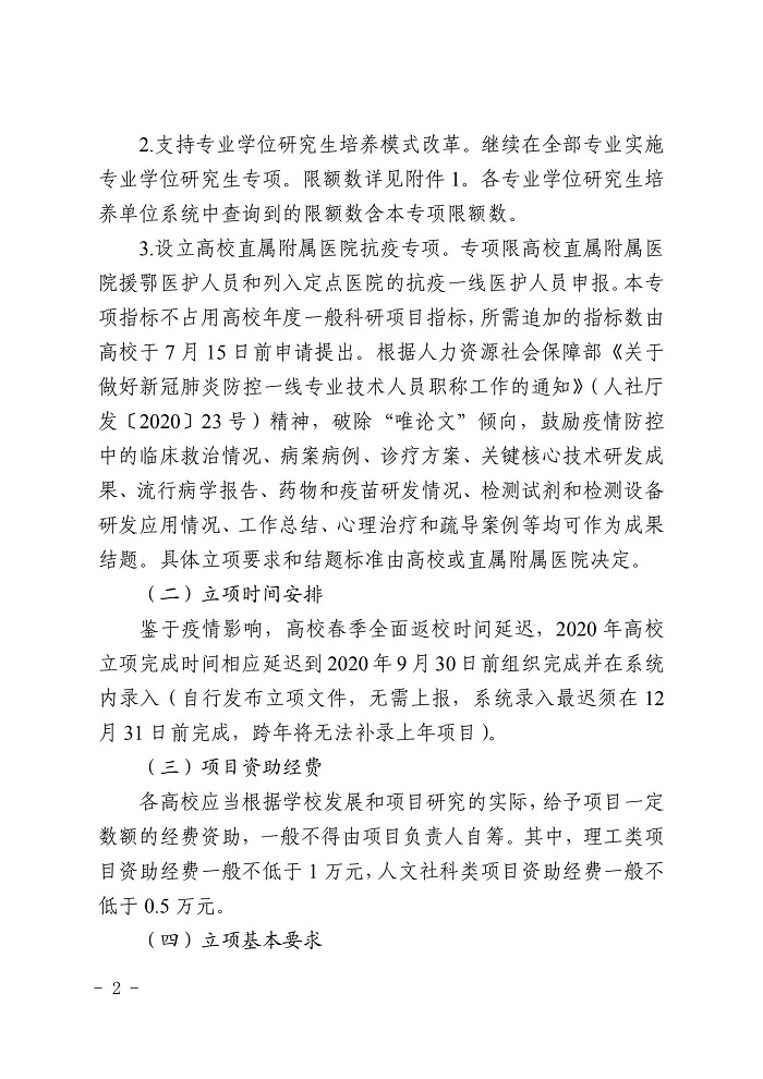 浙江省教育厅办公室关于2020年省教育厅一般社区项目立项的通知_01.jpg 意昂体育备用网址